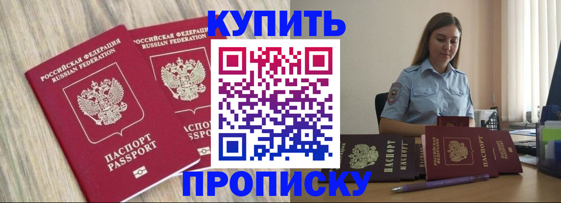 прописка для кредита в Саратове