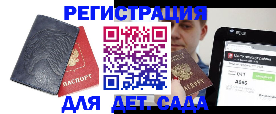 прописка 2025 в Саратове
